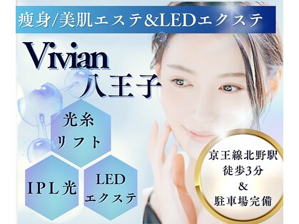 プライベートサロン ヴィヴィアン(Vivian)の写真