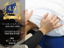 プライムボディアンドゴルフ(Prime Body&Golf)