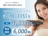 【カムバッククーポン】期間限定！！ホワイトニング40分照射￥6,000