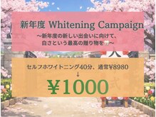 ホワイトニングショップ 葵区静岡駅店