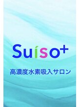 スイソプラス(Suiso+) 紀平