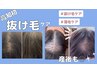 【抜け毛・細毛のお悩みに】超贅沢ヘッドスパ快眠マッサージ