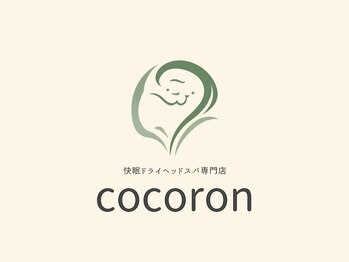 cocoron【6月18日　NEW　OPEN（予定）】の写真/なかなか解消しないお悩みもロングコースで徹底ケア◎贅沢ドライヘッドスパで日々頑張る自分へのご褒美を♪