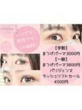 ベリーラッシュ 小岩(VeryLash)/まつげパーマメニュー♪
