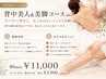 【周年記念】背中美人＆美脚コース80分￥11000