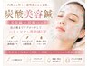 【ビビビ祭におすすめ】[高濃度炭酸パック×リフトアップ美容鍼]