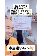 たかせ整骨鍼灸マッサージ院/開始約2ヶ月半で体重8キロ減！