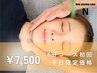 【平日限定】小顔矯正×極上ヘッドスパ♪頭も顔もリフレッシュ ¥7500 恵比寿
