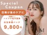 【日焼け後の肌に】低刺激ハイドラ毛穴洗浄+美白保湿パック