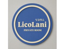 リコラニ(LicoLani)