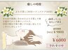 よもぎ蒸し(30)＋リンパケア(60)￥6000円
