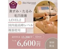 ビオハーヴェスト 日立駅店(Bio Harvest)の雰囲気（お悩みに合わせて、オーダーメイドでおコースご提案いたします♪）