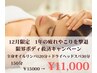 疲労撃退!全身オイルリンパ+ドライヘッドスパのとろけるご褒美ケア 150分
