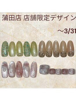3月末まで！店舗限定デザイン