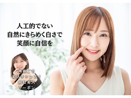 ホワイトニングショップ 飯塚店の写真