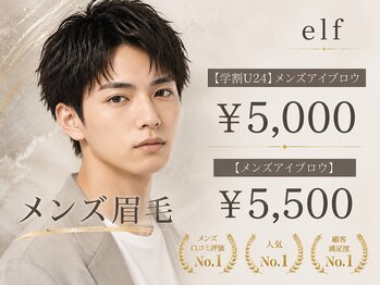 エルフ(elf)/メンズアイブロウ/男性眉毛