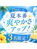 【夏本番★今月3名限定】32分照射(16分×2回ホワイトニング)9960円→4980円