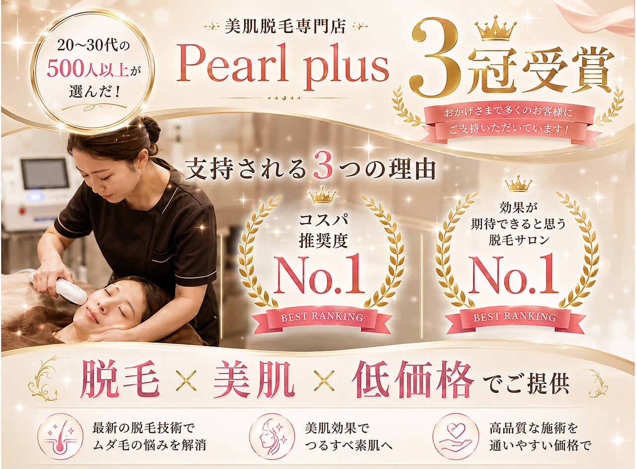 パールプラス 行橋店｜ホットペッパービューティー