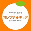オレンジキュアのお店ロゴ