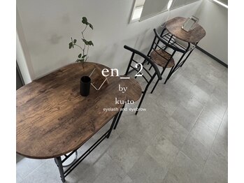 エン バイ クート 2号店(en_by ku-to)