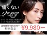 極上シミケア30分　初回価格16500→9980円