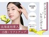 韓国オンダリフト40kj×脂肪分解レモンボトル【顔フル】速攻小顔 ¥28000