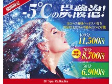 スパリラク 両国湯屋江戸遊店(Spa.Re.Ra.Ku)の雰囲気（【期間限定】組み合わせ自由の極上セットコースです！）