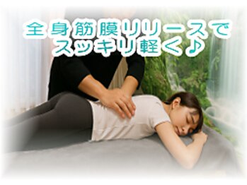 桜花カイロプラクティック/全身筋膜リリースが大好評！