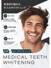 【清潔感UP】営業・接客業にも人気!メンズ専用ホワイトニング￥4,400→¥3,800