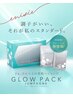 10月からスタート!【くすみ×たるみ改善】リフトUP小顔エニシーグローパック