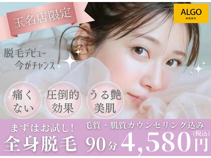 アルゴ 熊本玉名店(ALGO)の写真