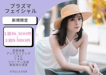 ステラティエ(Stellatier)