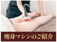 カトレア 下関店(KATOREA)/痩身マシンのご紹介