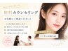 【お悩みご相談ください】無料カウンセリング＋脱毛体験パッチテスト付¥0