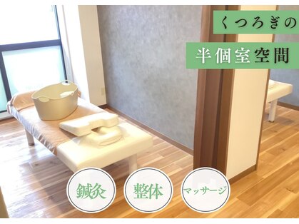 ナック整骨院の写真