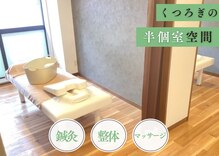 ナック整骨院
