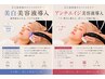 シミ・シワ・たるみ改善★贅沢エイジング美容液導入