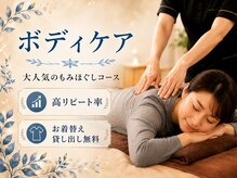 プラスボディ 東松戸店(PLUS BODY)/もみほぐし