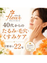 サロンドフルール/