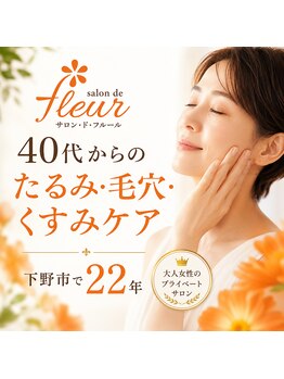 サロンドフルール/
