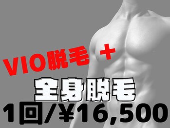 宮崎台ビューティーラウンジ(BeautyLounge)/メンズ脱毛 全身脱毛 + VIO