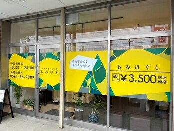 もみの木の写真/≪24時まで営業&通いやすい価格設定≫その日の疲れはその日のうちに解消出来る！初めての方にもオススメ☆