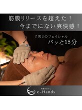 イーハンズ 福岡店(e-Hands)/【メンズフェイシャル】