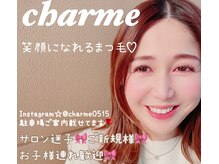 シャルム(charme)