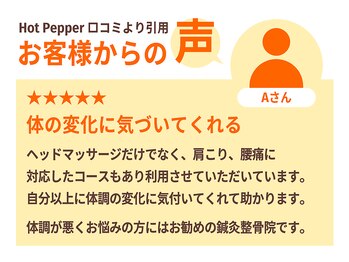三国はら鍼灸整骨院/お客様からの声