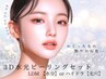 【3D水光ピーリングセット】〈毛穴レス/ニキビケア/水光肌〉当日メイクOK！！