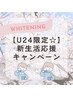 【学割U24限定☆】ホワイトニングが初めての方も歓迎　カウンセリング