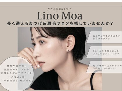 リノモア(LinoMoa)の写真