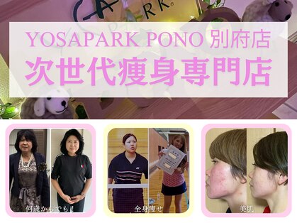ヨサパーク ポノ 別府店(YOSA PARK PONO)の写真