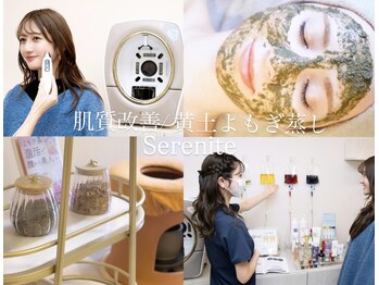 セレニテ(Serenite)